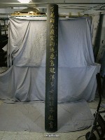 藏品(光緒十七年劉銘傳題字木聯)的圖片